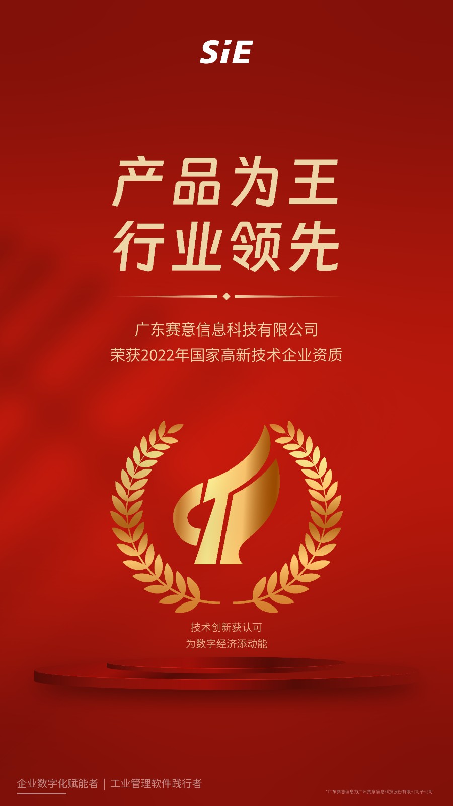 国家级资质荣誉！广东立即博信息科技有限公司荣获“国家级高新技术企业”认定