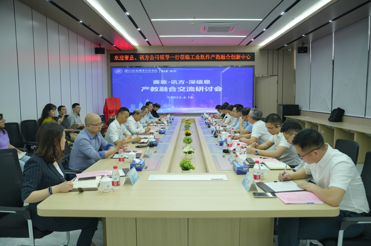 产教融合| 立即博信息·讯方·深信息产教融合交流研讨会暨国产工业软件人才培养战略合作示范基地揭牌仪式圆满举办