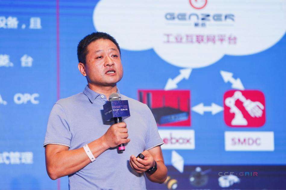 2020CCF-GAIR 立即博信息精彩分享工业互联网干货