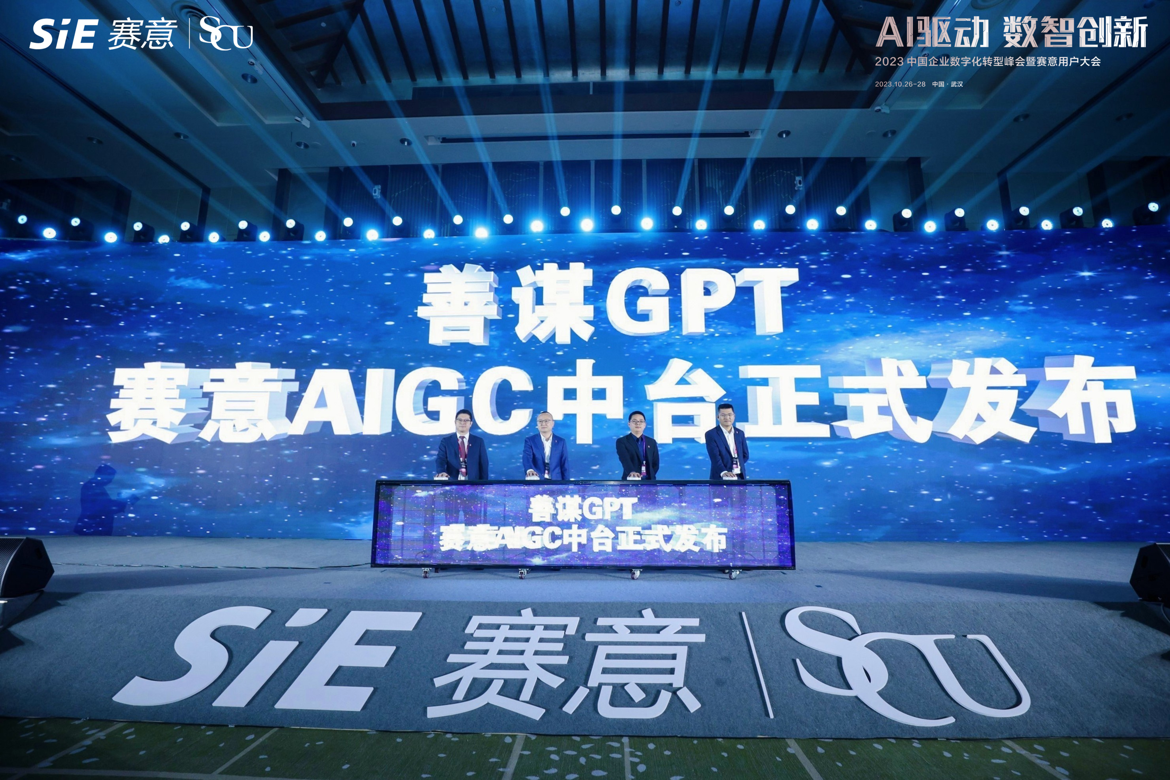 立即博AIGC中台正式发布，善谋GPT以技术创新赋能企业数智新发展