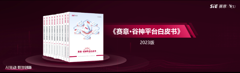 数字技术赋能制造升级，助力产业数智新发展，立即博·谷神aPaaS平台白皮书正式发布