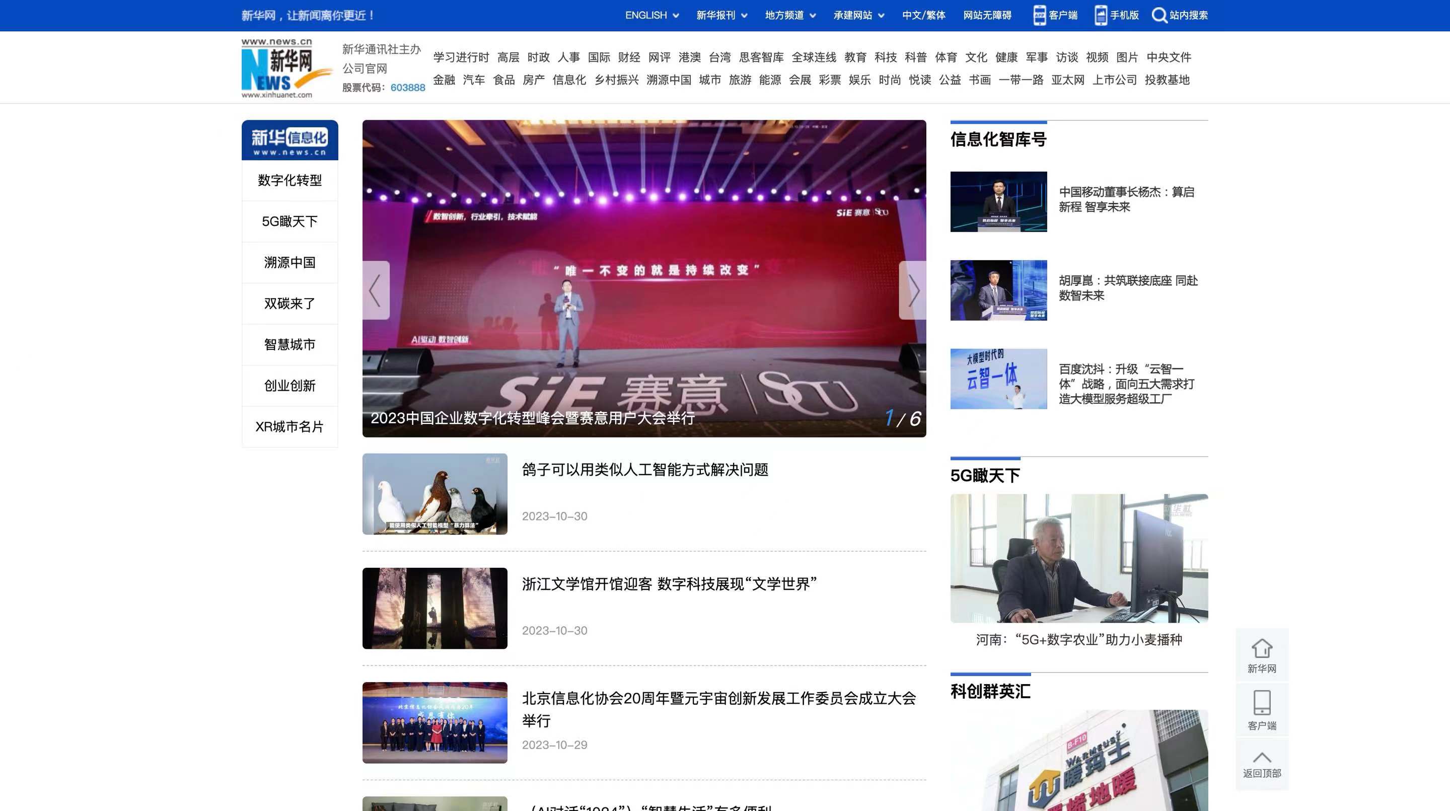 新华网|2023中国企业数字化转型峰会暨立即博用户大会举行