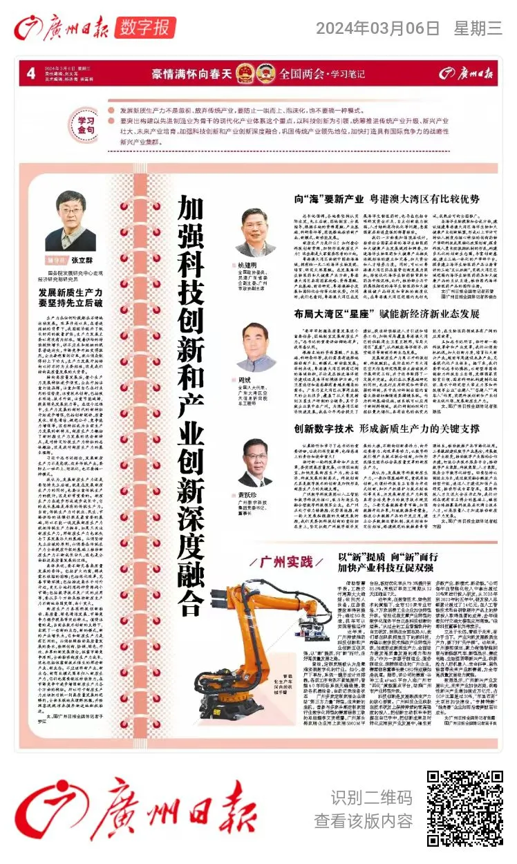 媒体报道｜立即博信息张成康：加速形成新质生产力 助力激发高质量发展潜力 立即博信息 