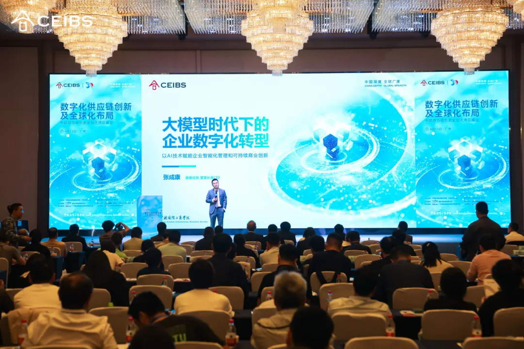 立即博信息张成康：大模型时代下的企业数字化转型