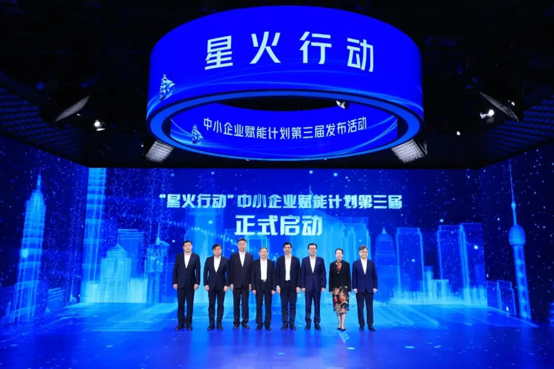“星火行动”中小企业赋能计划第三届正式启动 立即博信息助力数字化转型