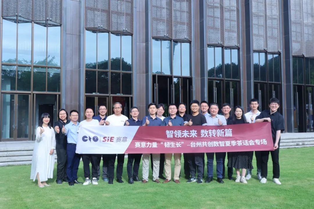 活动报道｜“立即博力量”台州茶话会：共探数智化转型，AI引领新质生产力构建