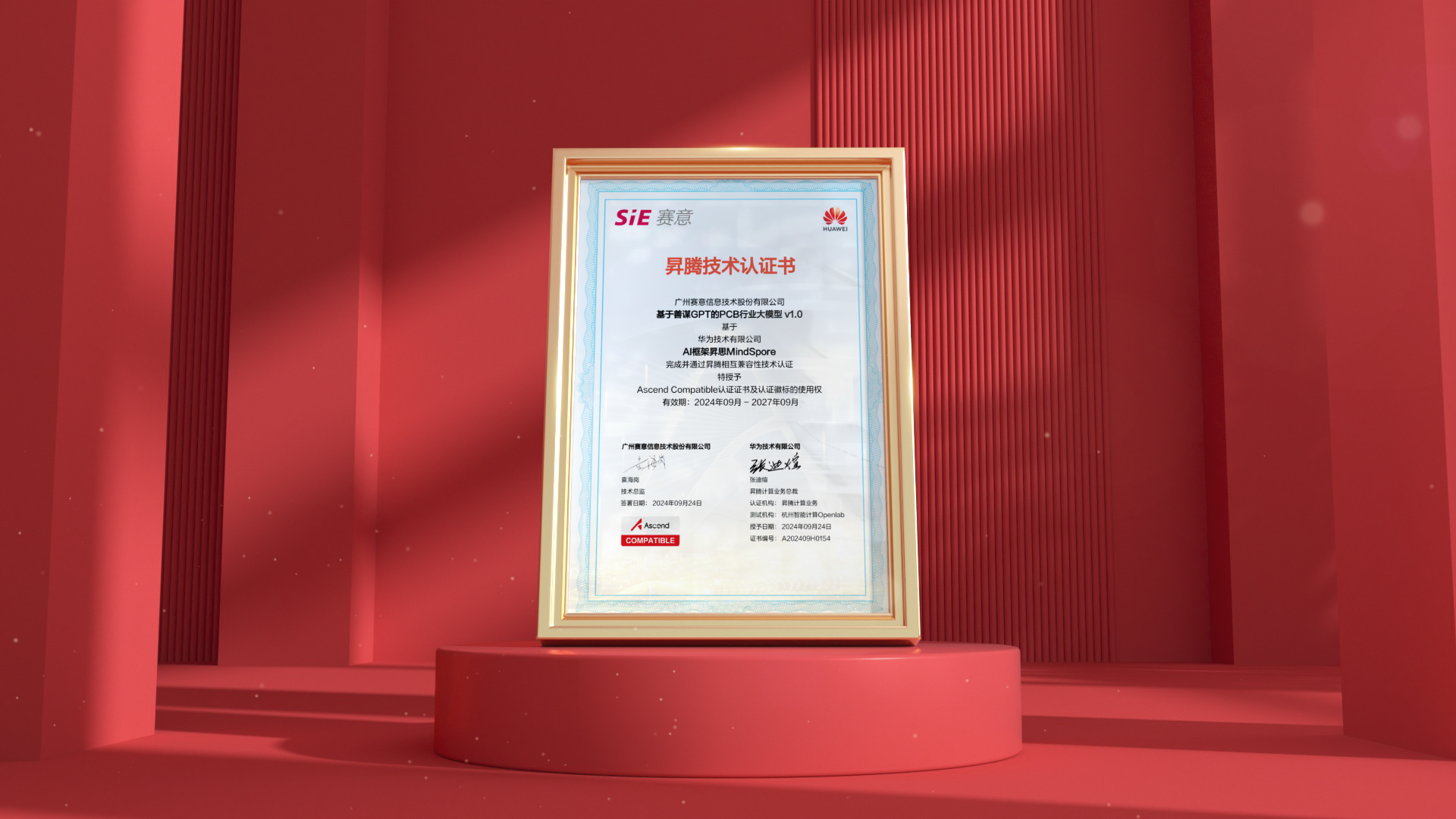 立即博信息“基于善谋GPT的PCB行业大模型”获华为昇腾技术认证